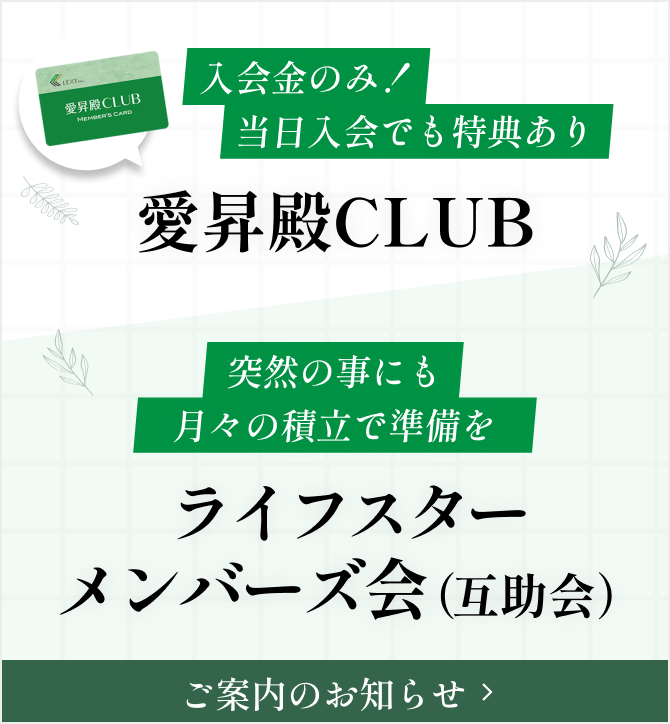 家族葬専用ホールファミリエ ・コートオープンSP画像