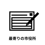 役所代行手続き