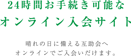 日頃から、積み立てを。